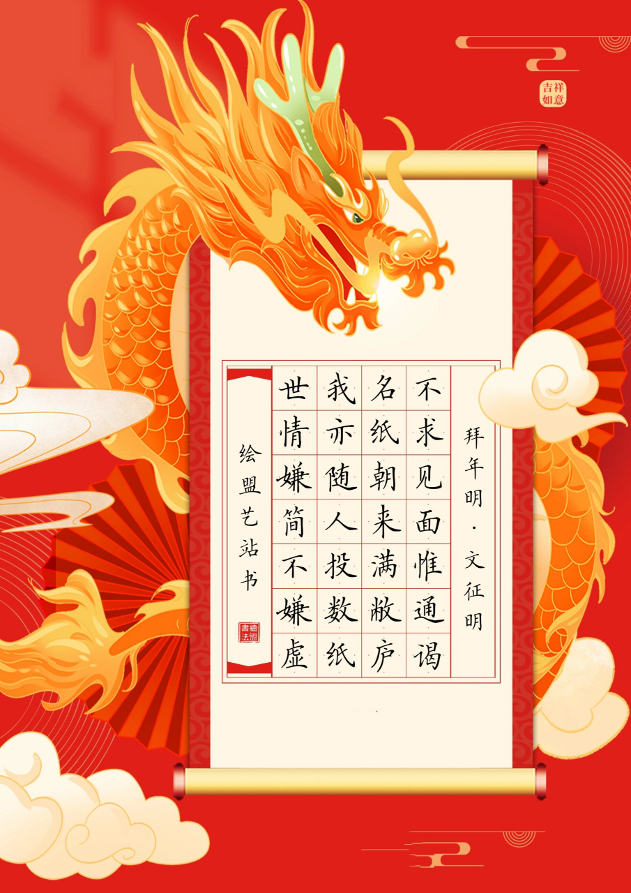 节日系列(春节) 98 硬笔书法作品纸 尺寸:a4 	 诗题:《拜年》 年代