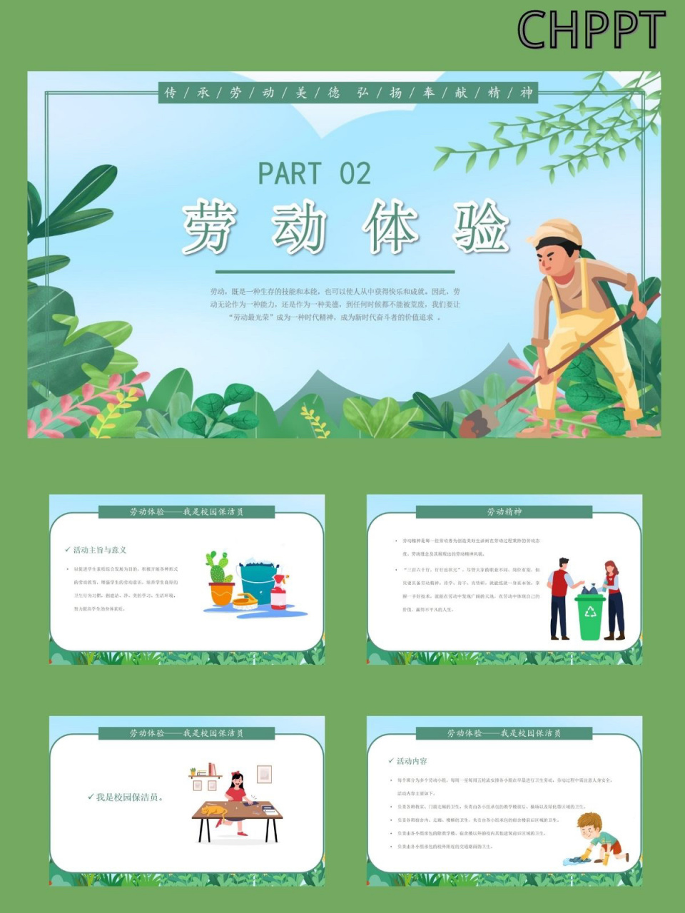 【389】大学生劳动教育ppt模板 宣传,工作总结,工作述职,工作汇报