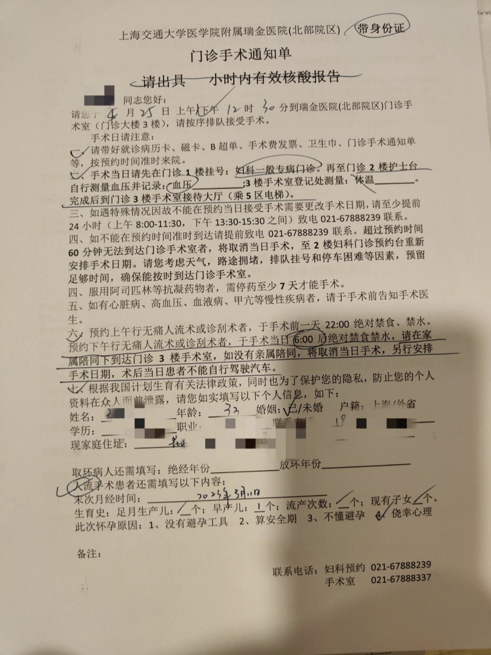 瑞金医院北院嘉定人工流产 接上次去一妇婴医院人工流产,因为心电图有