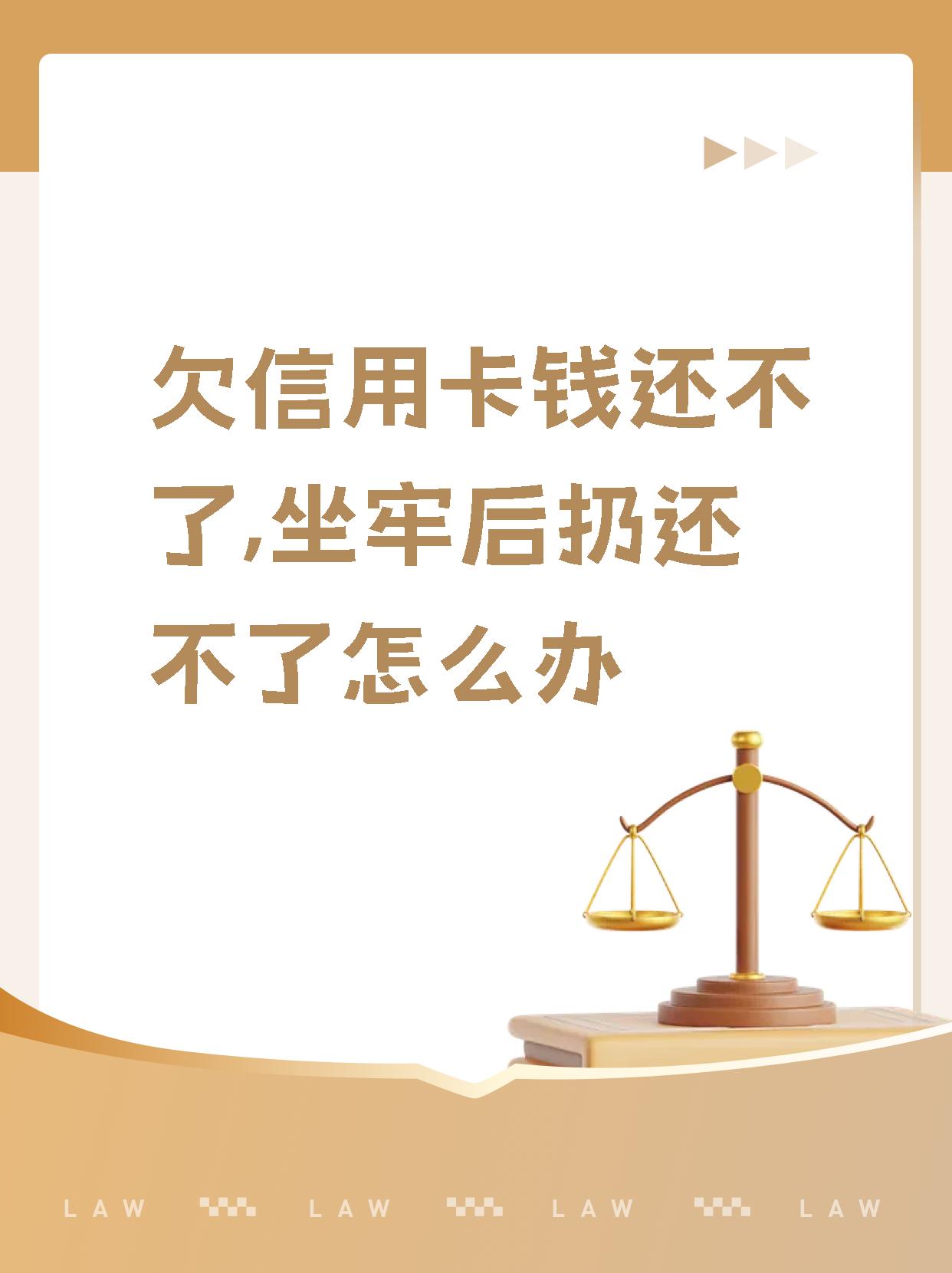 信用卡逾期多少钱坐牢(信用卡十几万已8年没还)