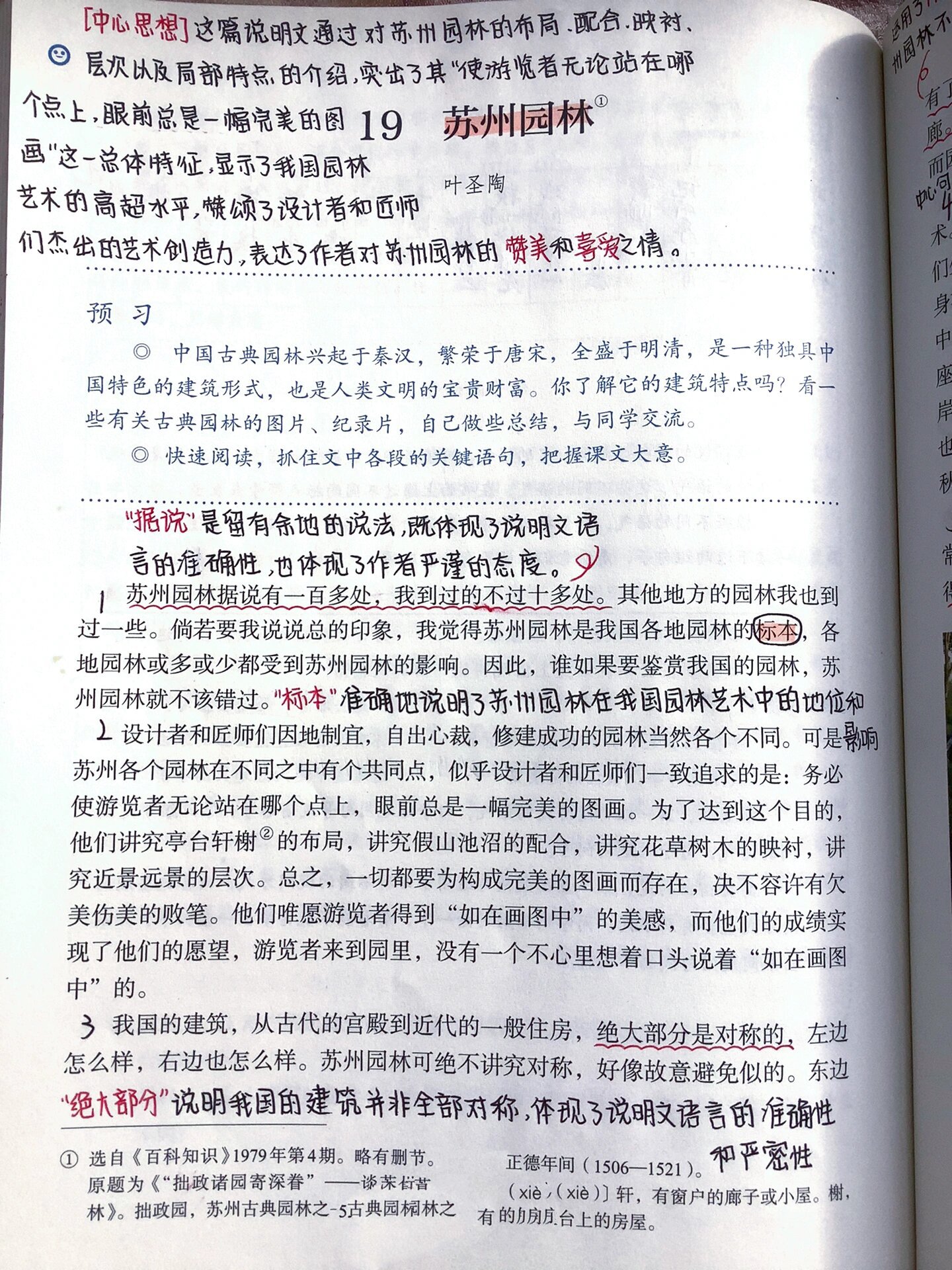 八年级上册|语文|第19课 八年级上册语文第1661596615课课堂