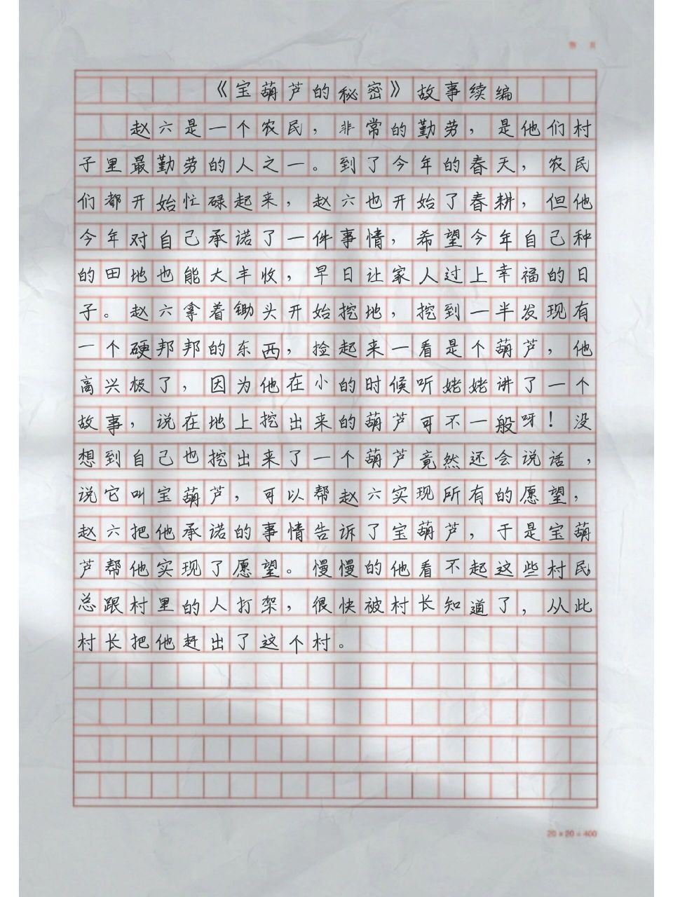 故事新编作文300字图片