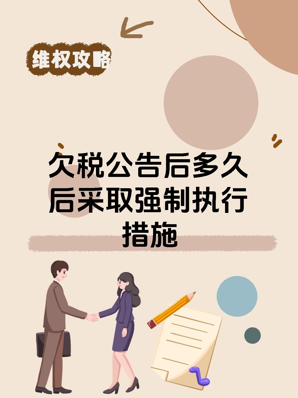 税务欠税管理
