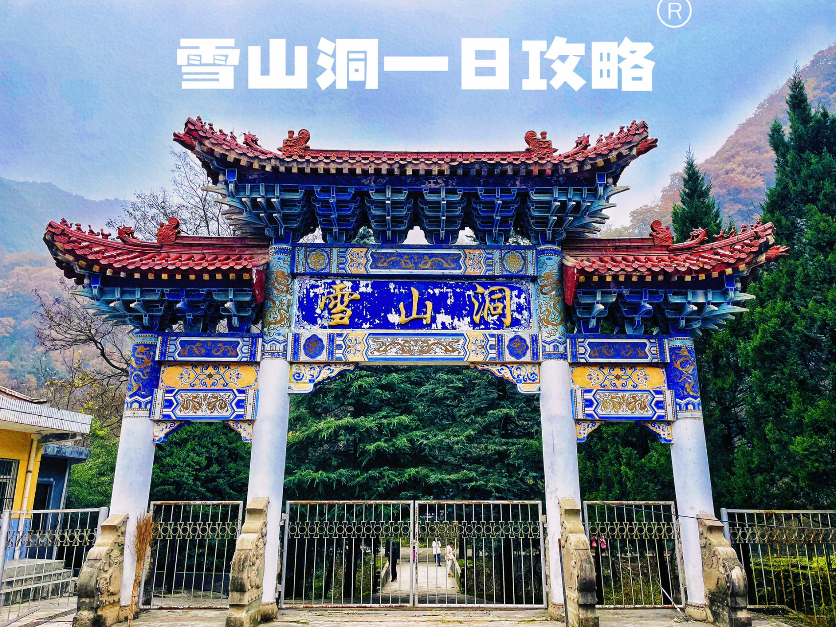 宝鸡周边 | 雪山洞一日攻略 72【景点攻略】 雪山洞景区内有雪山