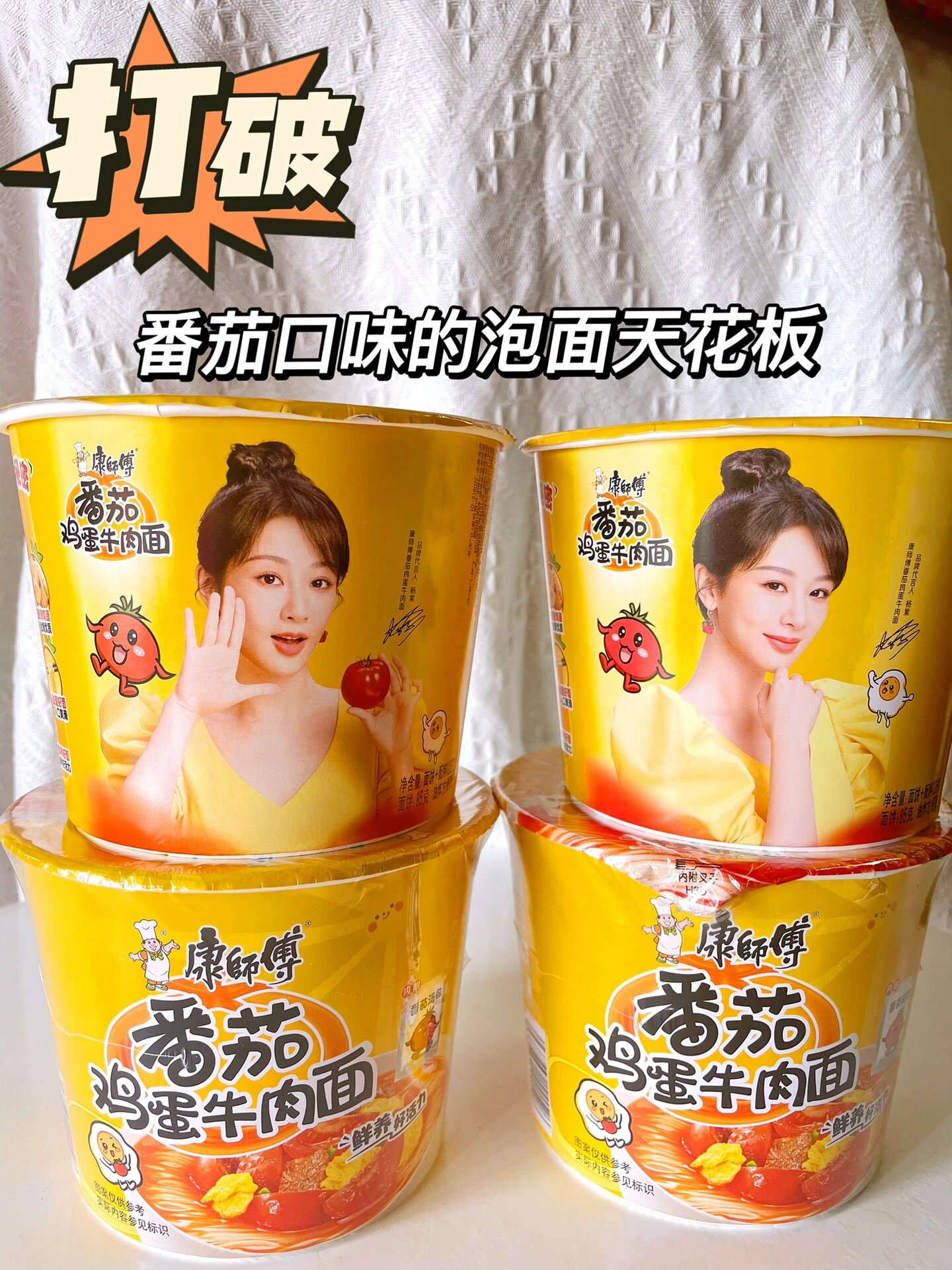 一人食之康师傅番茄鸡蛋牛肉面