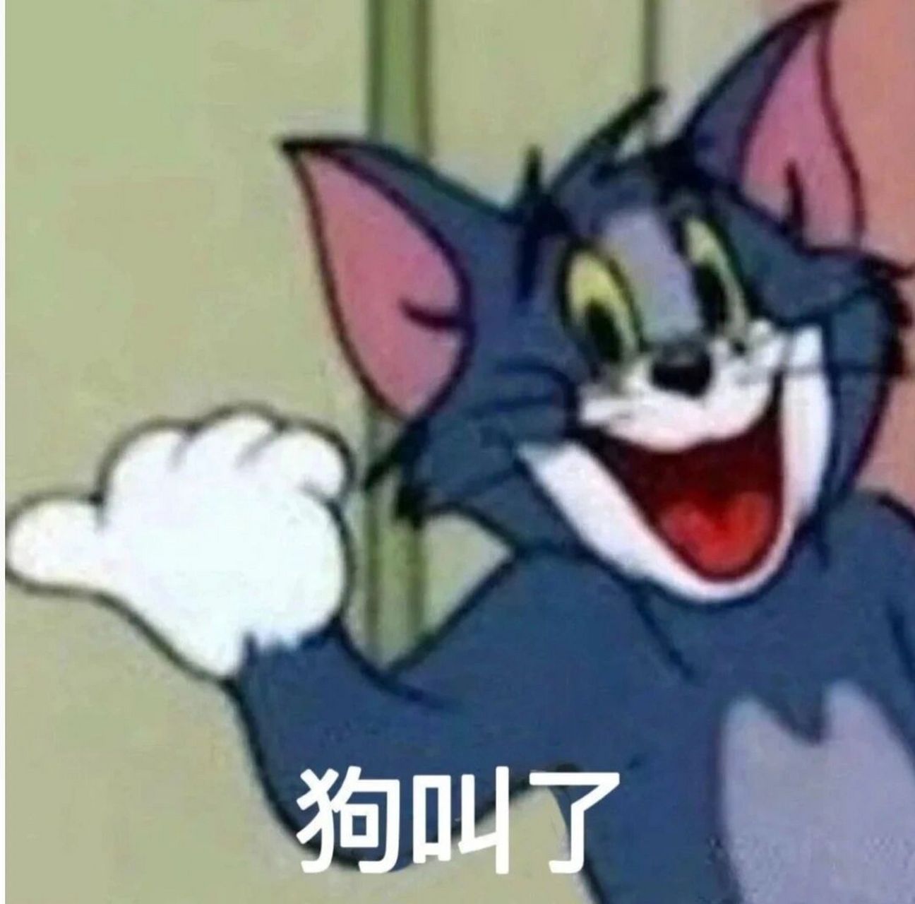 tom and jerry表情包阴阳怪气