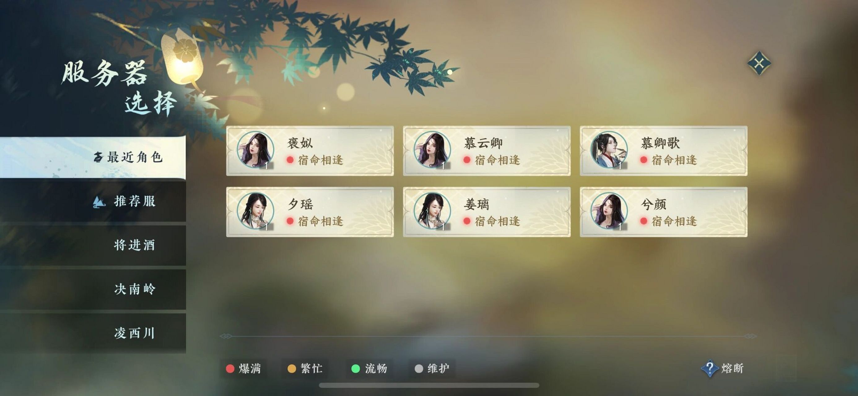 逆水寒id 玩古风的游戏带上这种名字真的好有感觉