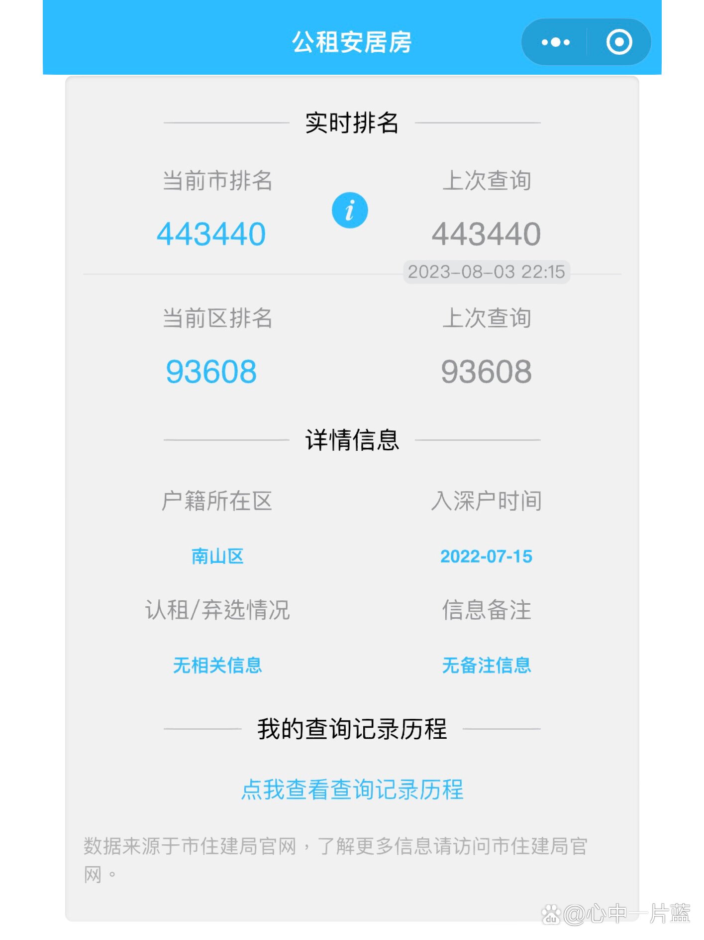 最新攻略!深圳公租房申请流程