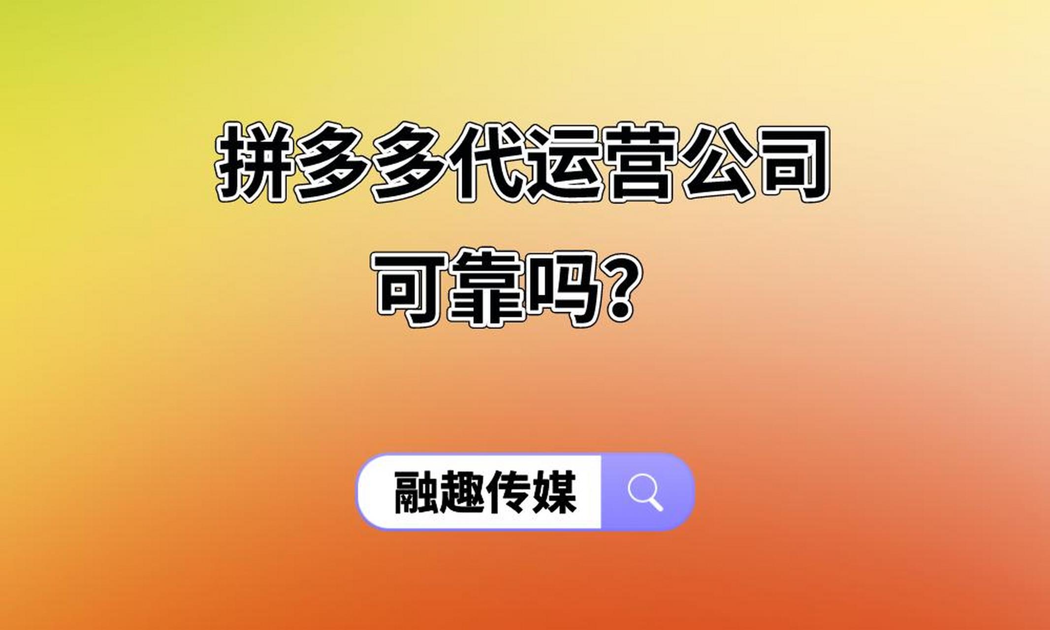 关于拼多多助力接单平台微信支付是真的吗安全吗可靠吗的信息