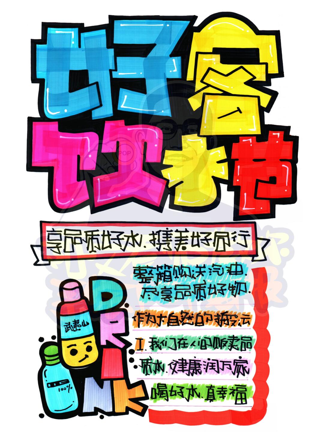 加油站手绘pop海报【8】 #手绘pop字体特训营#