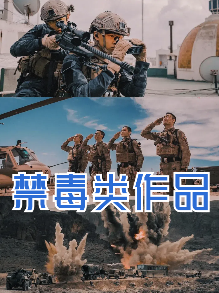 禁毒类作品 今天我要分享的是禁毒类作品!