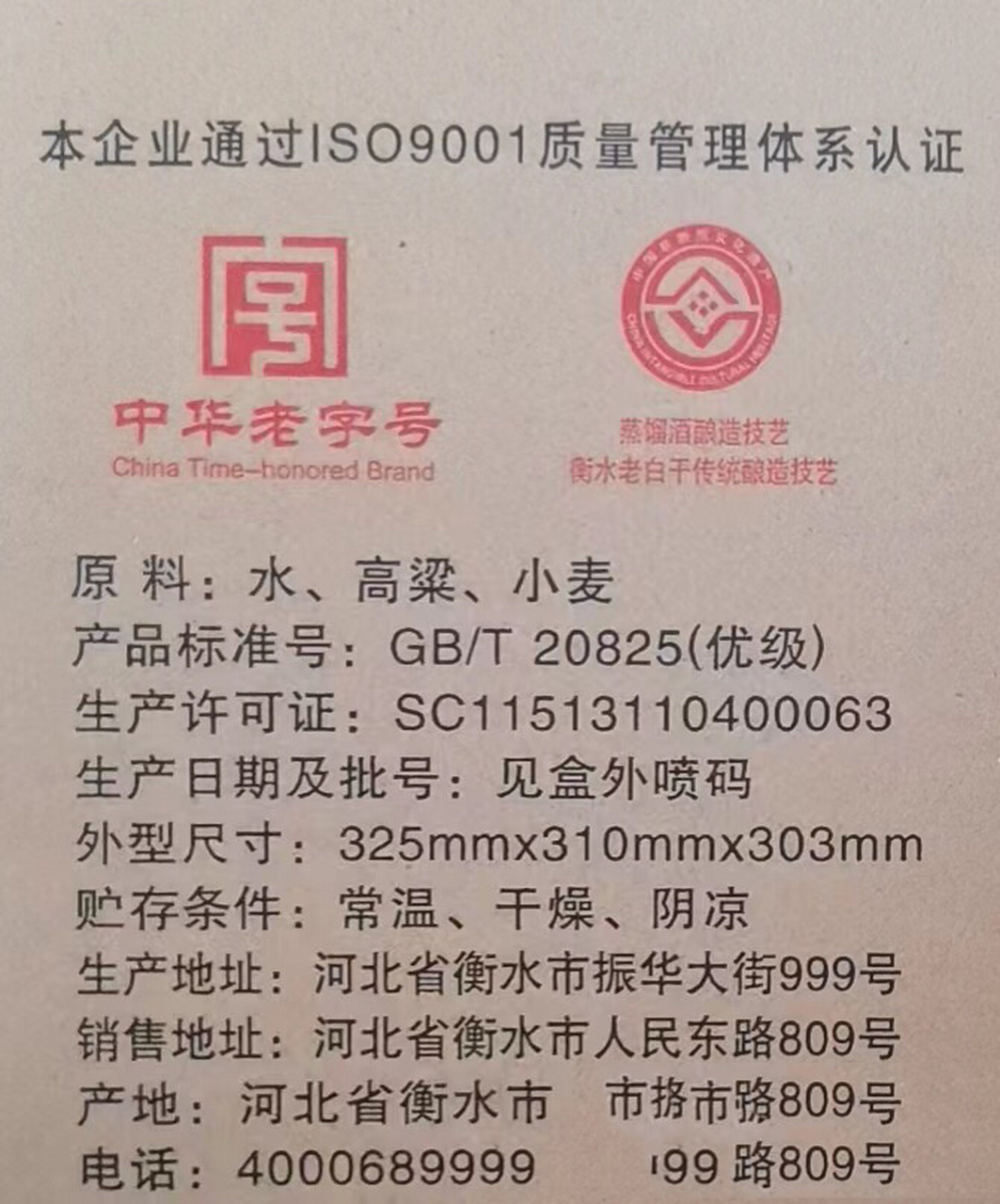 衡水老白干 衡水老白干 42度 v8节日喜庆装 500ml*4整箱装纯粮食酒水