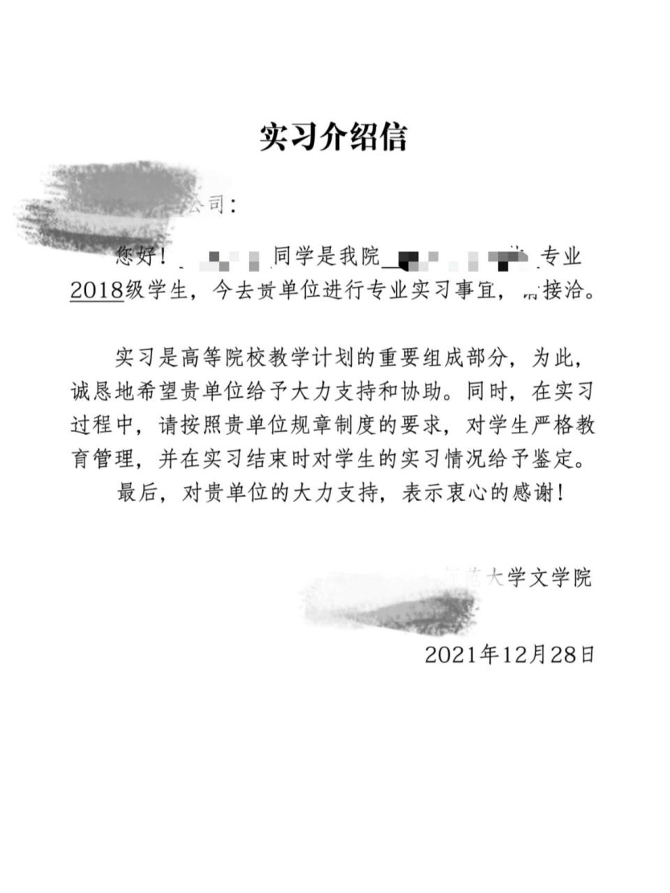 这个介绍信是我根据百度结果和本校的实习要求做出来的,也通过了审批