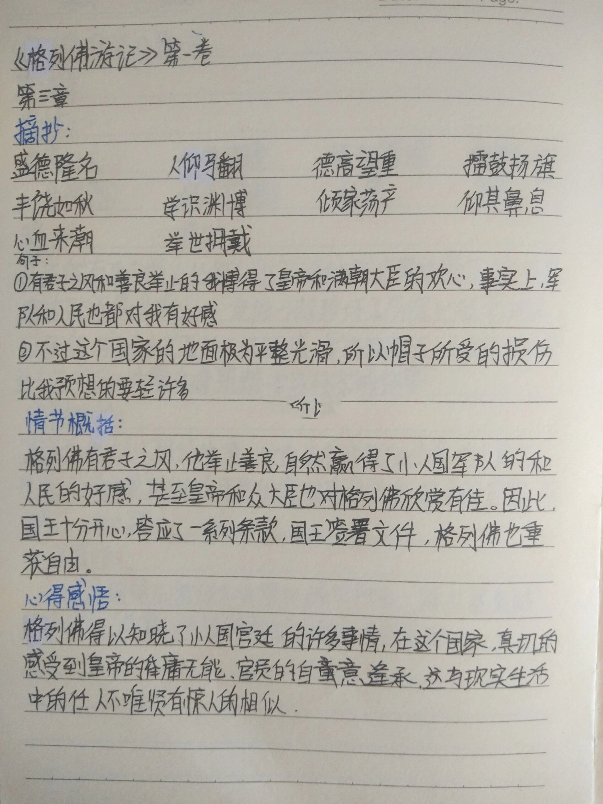 格列佛游记读后感(格列佛游记读后感英文) 第2张 格列佛游记读后感(格列佛游记读后感英文) 第2张