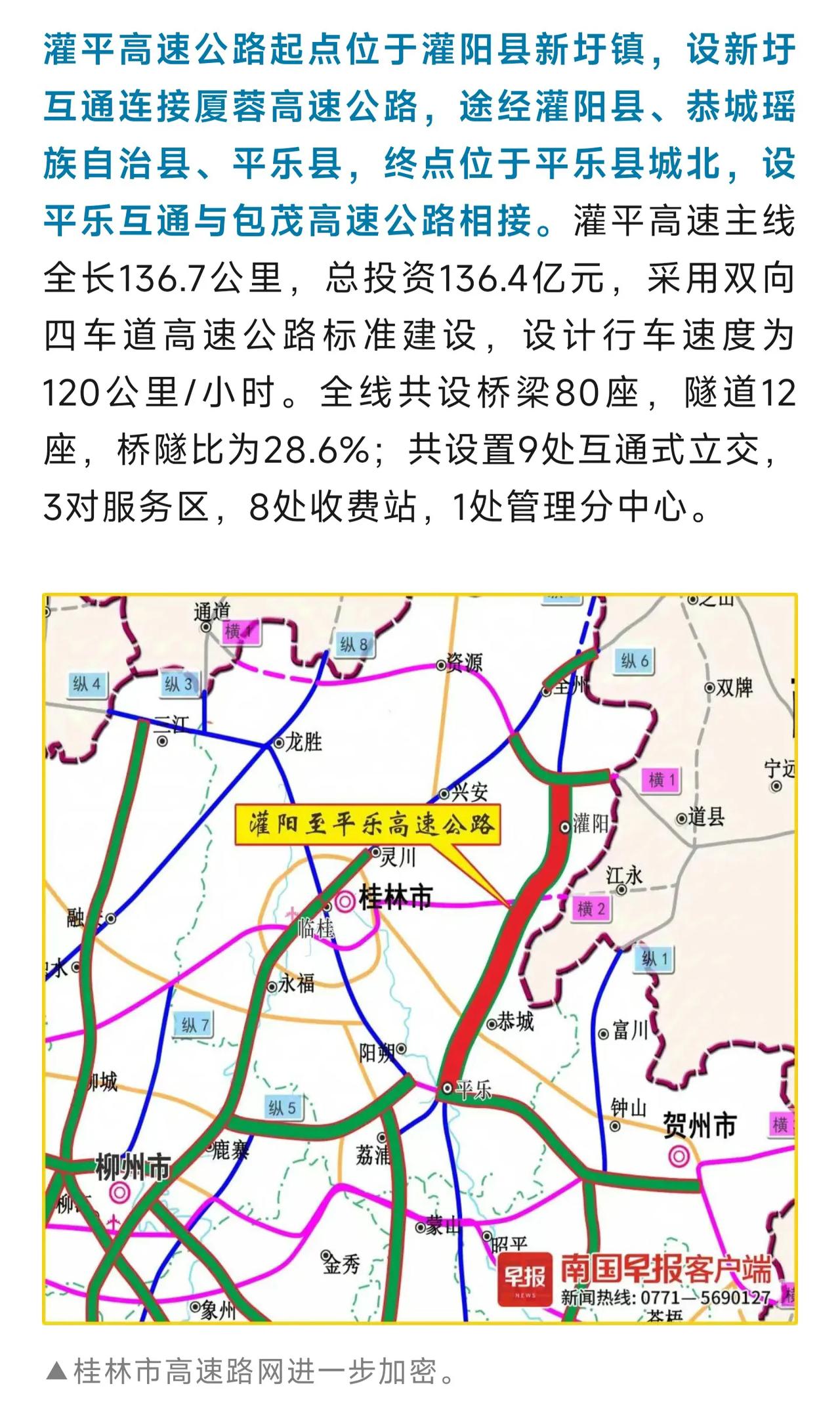 灌高速什么时候竣工桂林平乐县在建中高速公路地图灌平高速路线图走向