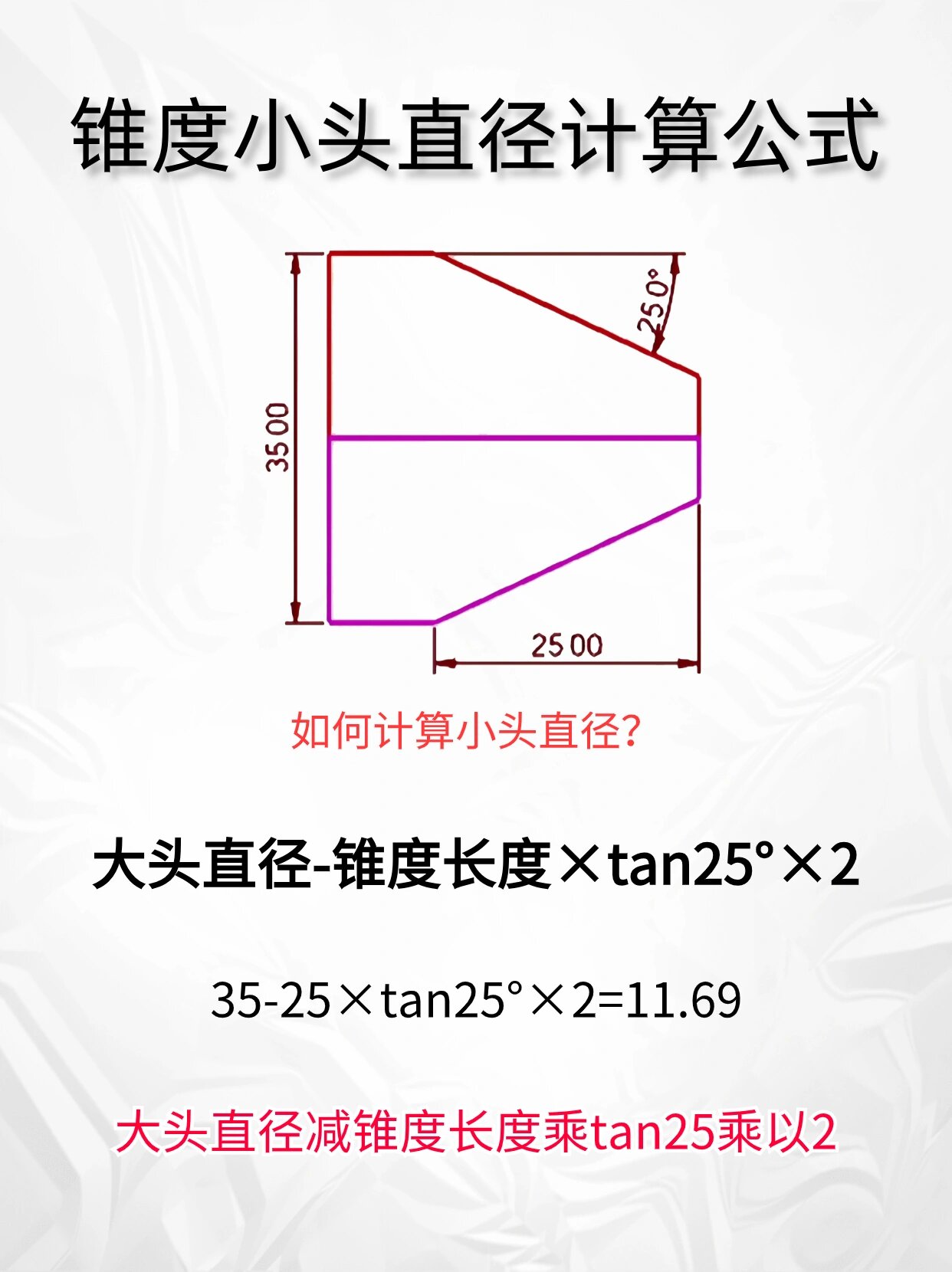 锥度小头直径计算公式