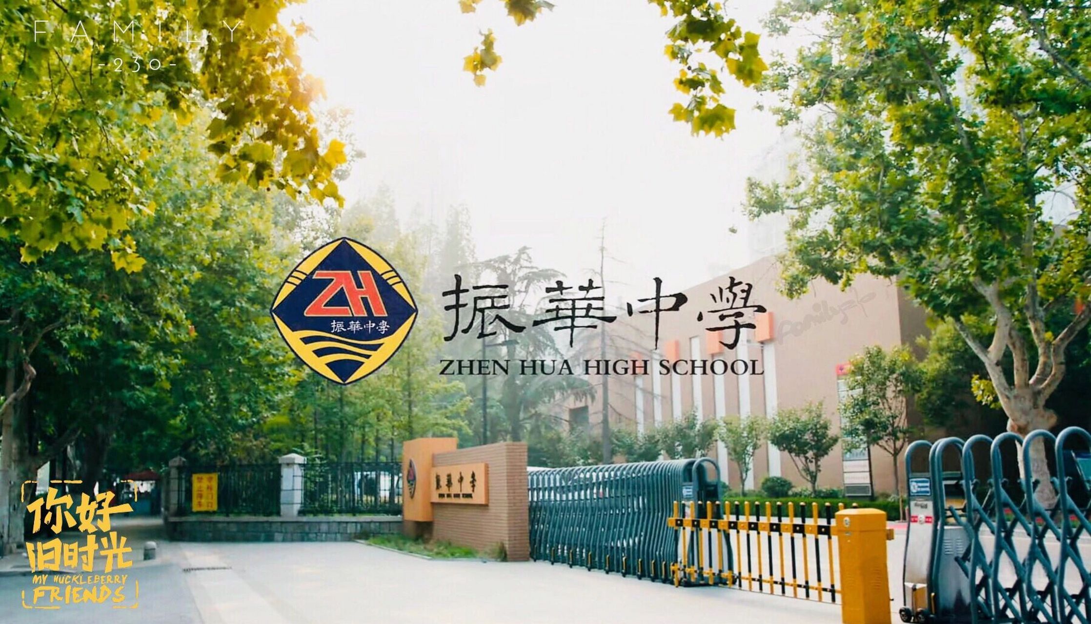 振华中学丨一个造梦的地方 "我们学校牢牢贯彻着育人为本,德育为先的
