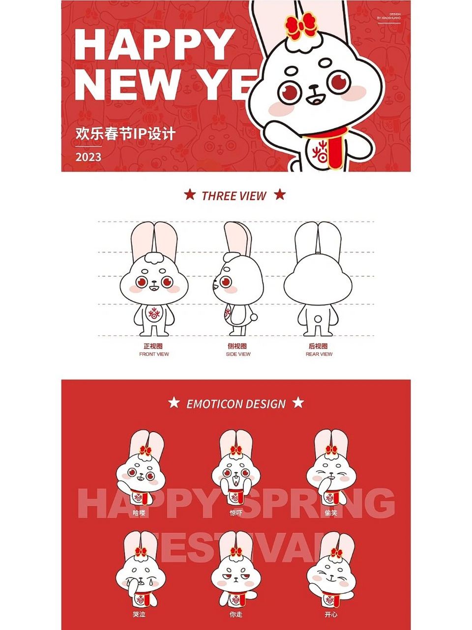 2023兔子ip形象设计 "欢乐春节"吉祥物设计