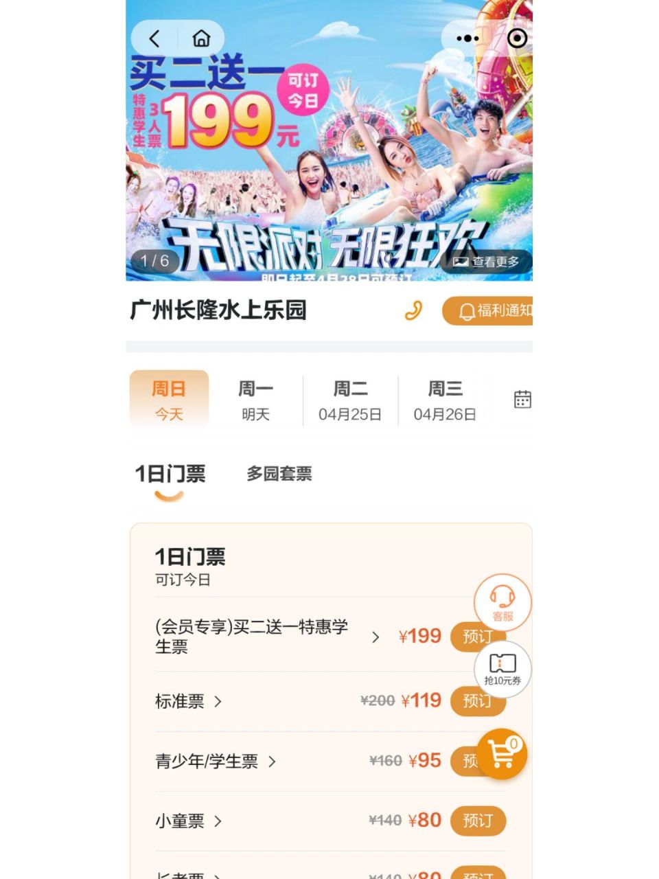 长隆水上乐园大学生票来啦 买二送一大学生票仅限于长隆微信公众号,小