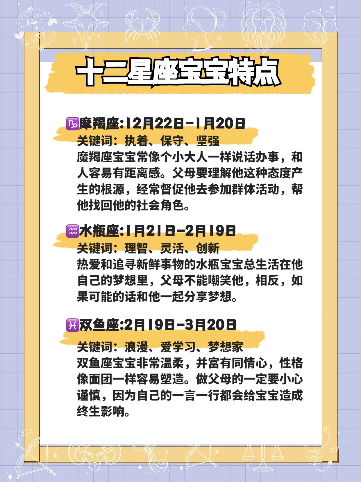 备孕全攻略(二) | 星座宝宝怀孕时间对照表