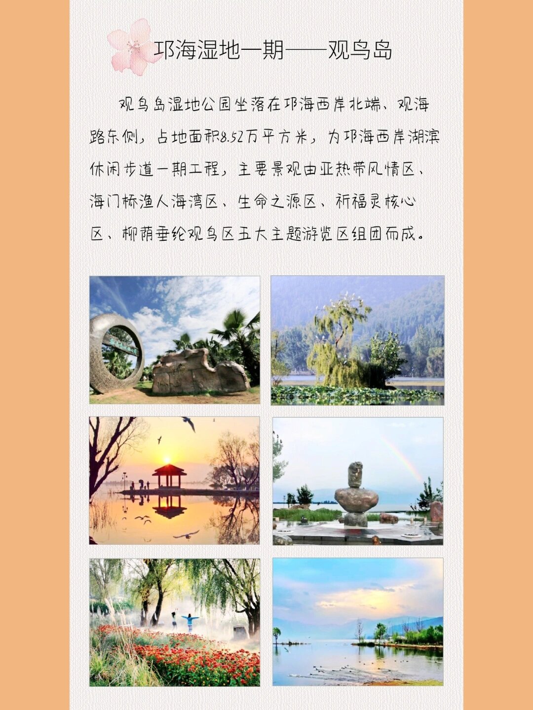 西昌湿地公园门票图片