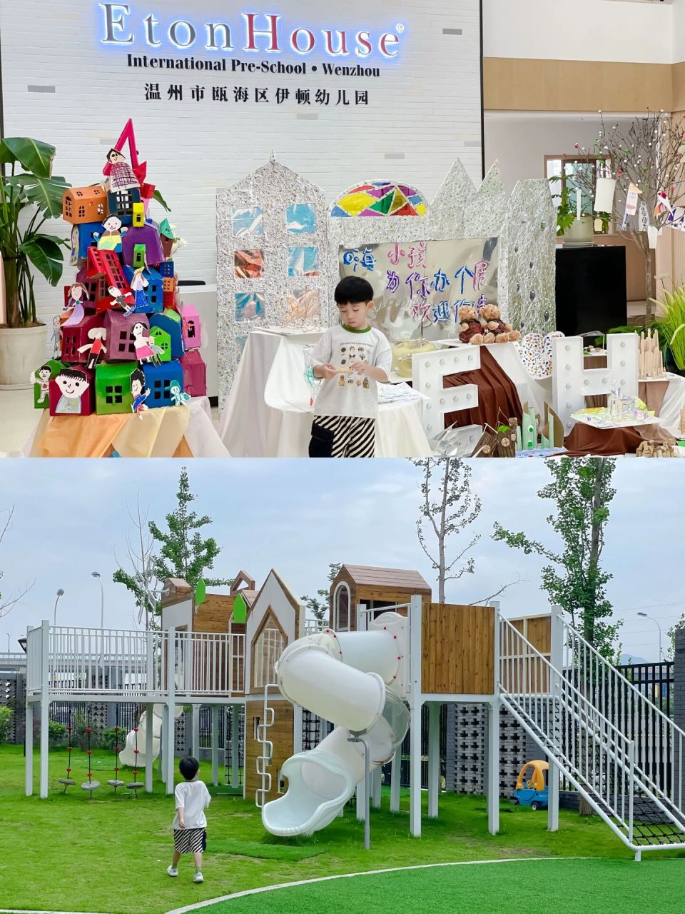新加坡伊顿国际幼儿园温州 ——— 今天带儿子参加了伊顿的半日探园