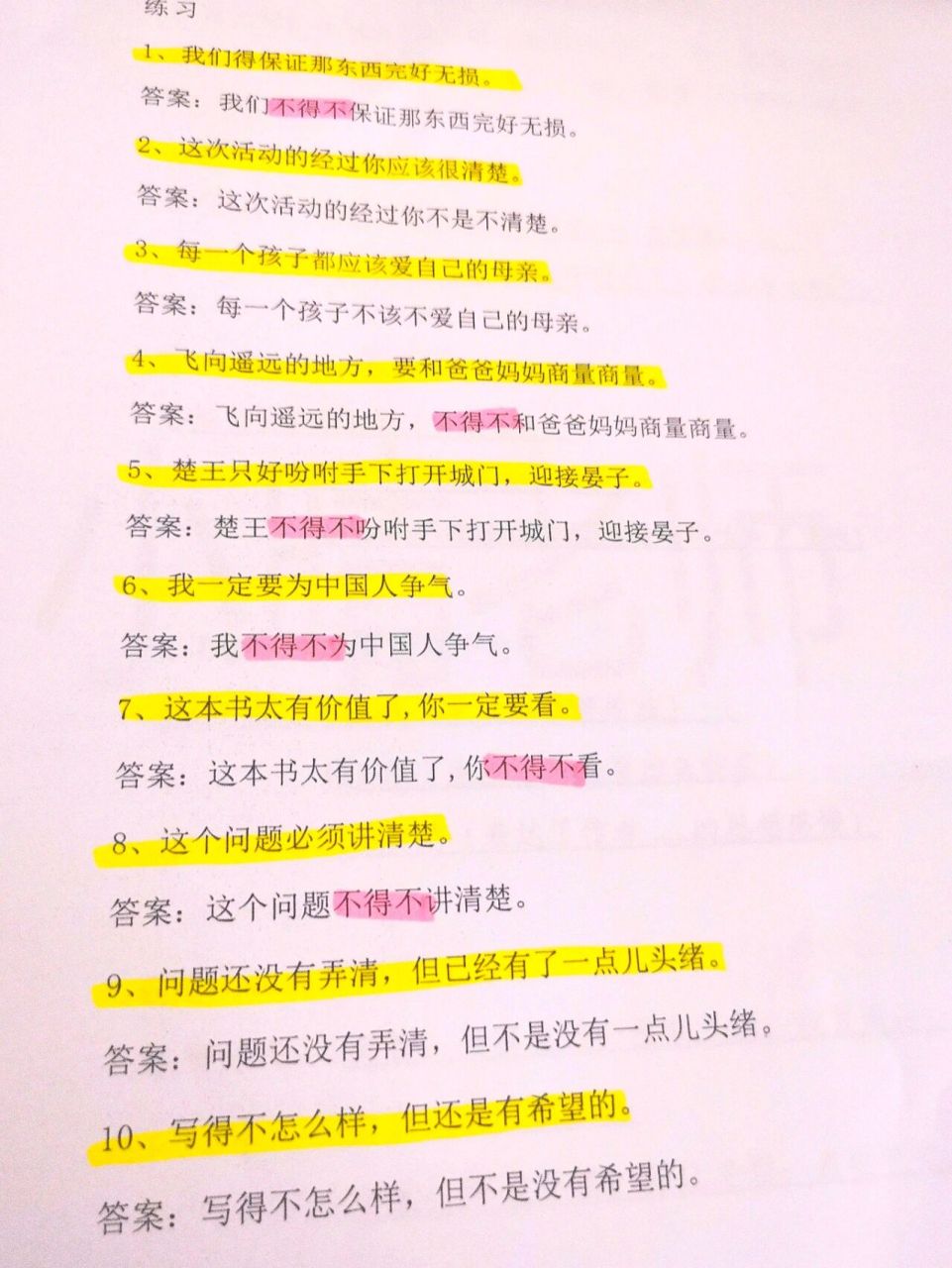 80%用這個技巧 陳述句改為雙重否定句!記住這個技巧能作對80%的題.