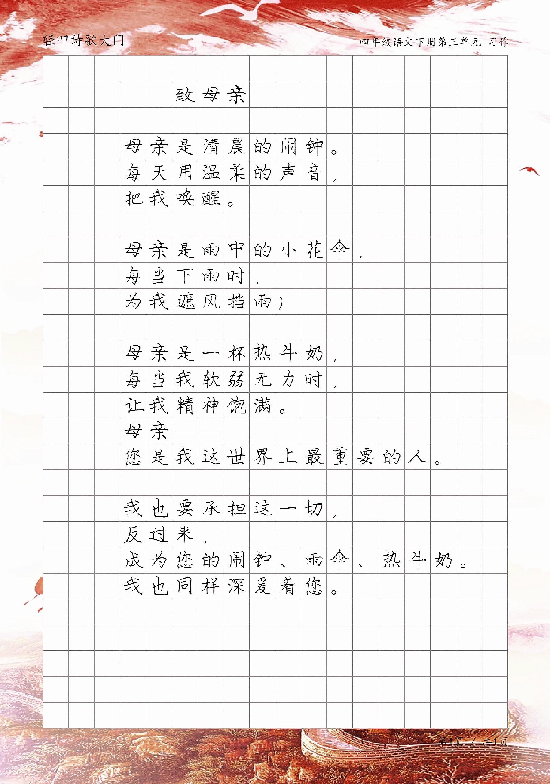 四年级原创诗歌《致母亲》,轻叩诗歌大门