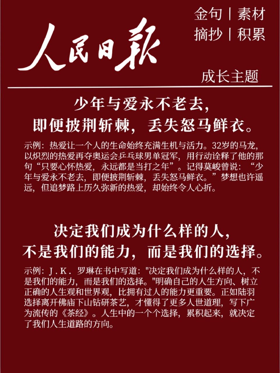 人民日報‖金句素材摘抄積累 94 少年與愛永不老去, 即便披荊斬棘