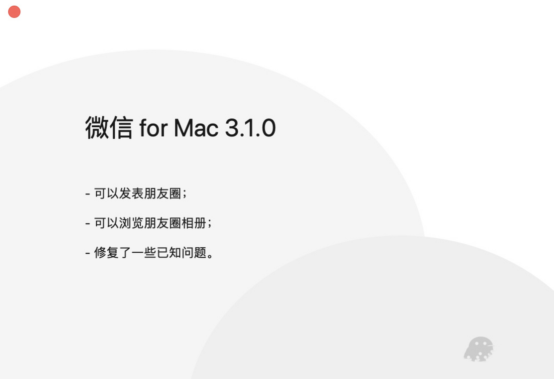 电脑上也可以发朋友圈了,你没看错 mac版微信3.1.