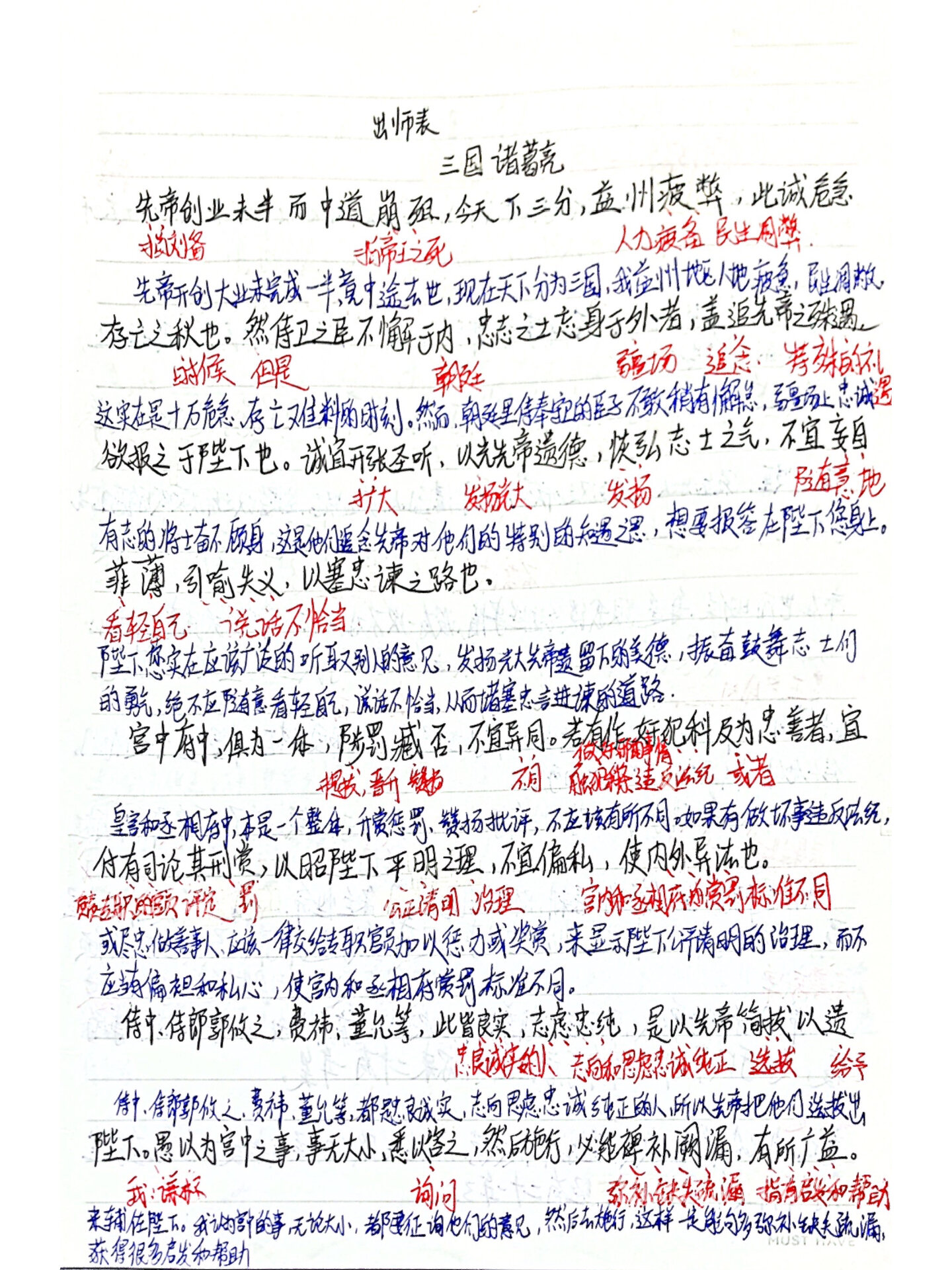 《出师表》笔记 三行式