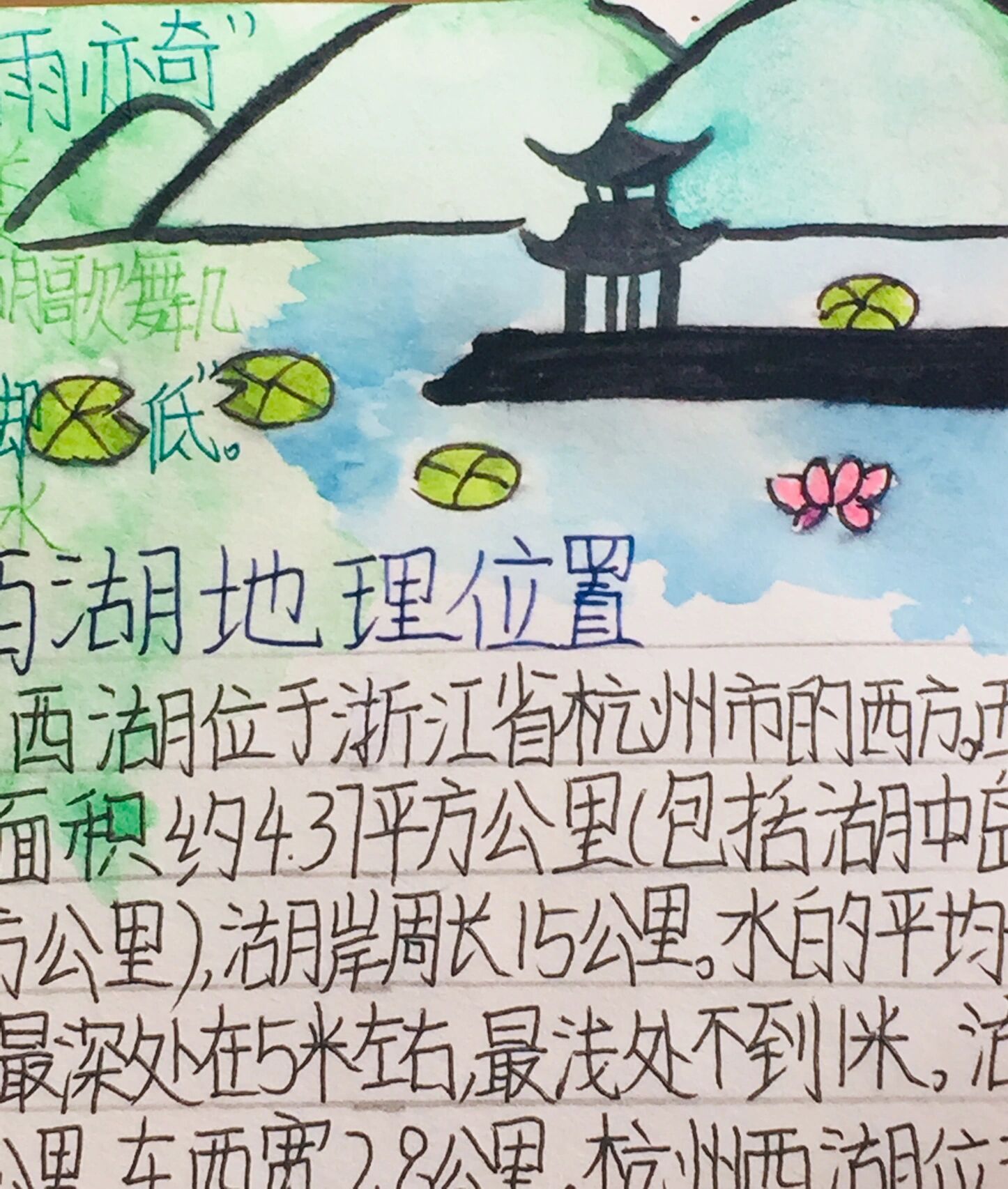 西湖手抄报