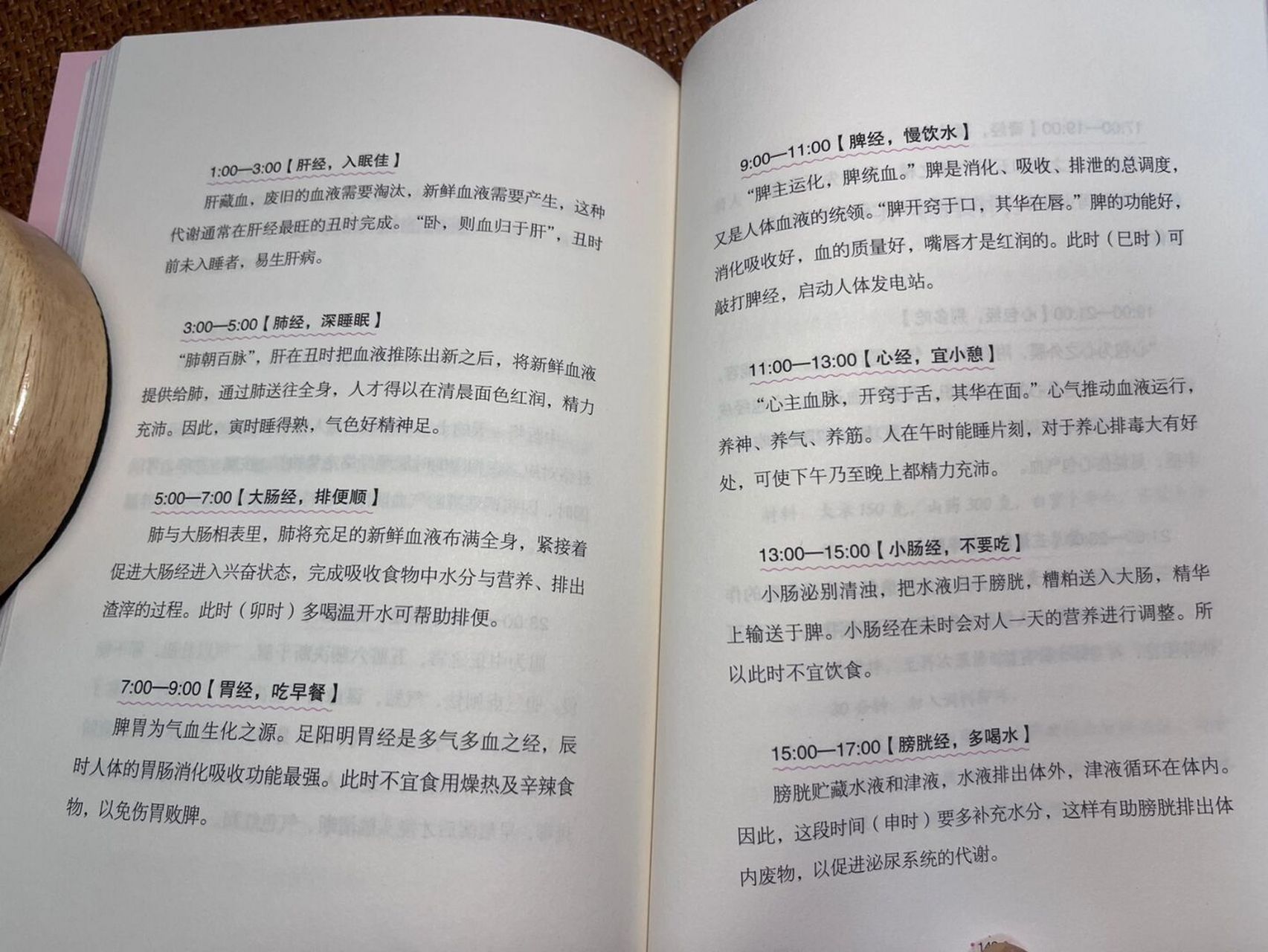 腑腑的排毒時間表 一天的十二個時辰,與人體十二臟腑的氣血運行及