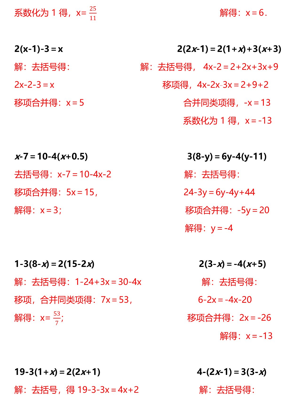 小升初数学方程专项!一元一次方程,带例题