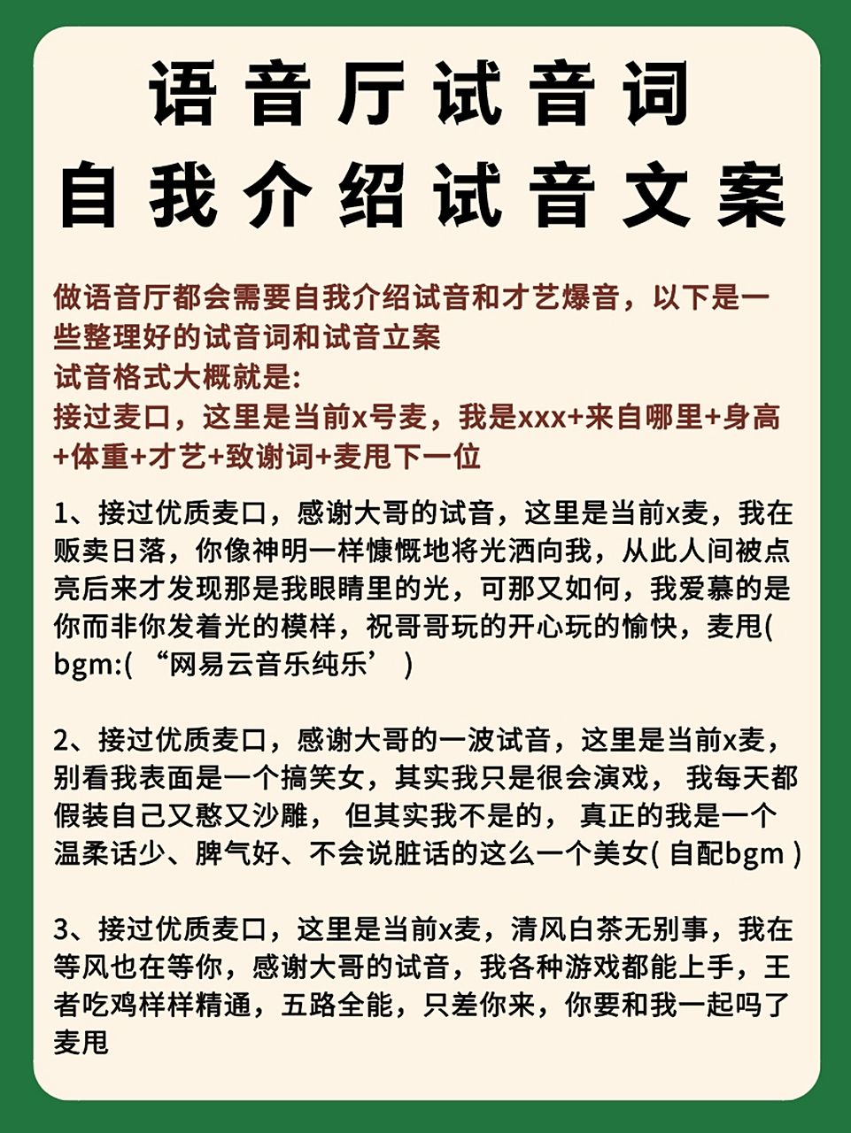 自我介绍试音文案