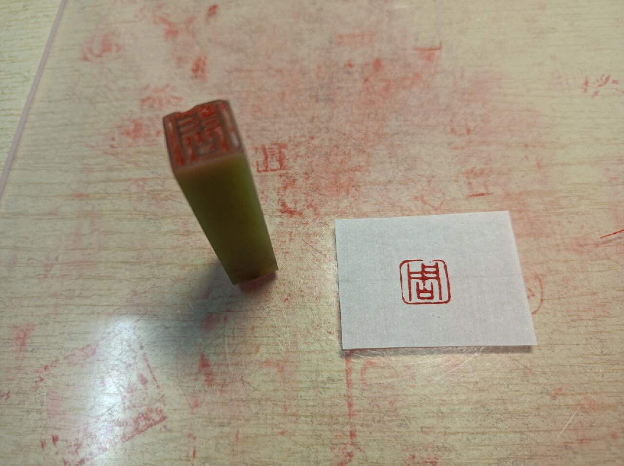 【百家姓印章】周