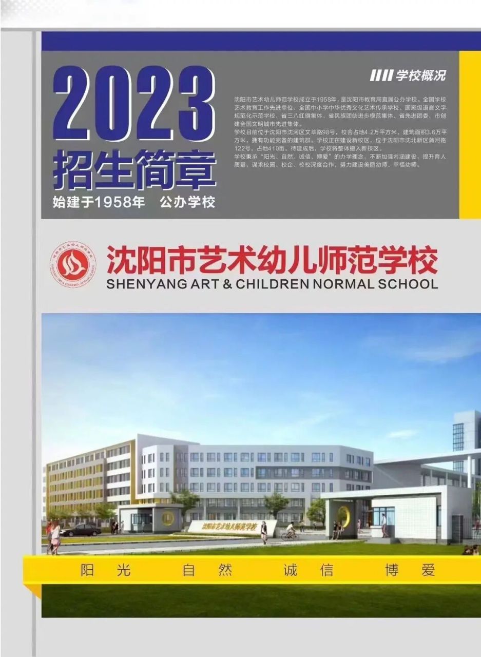 沈阳市艺术幼儿师范学校 沈阳市艺术幼儿师范学校开始招生啦9595