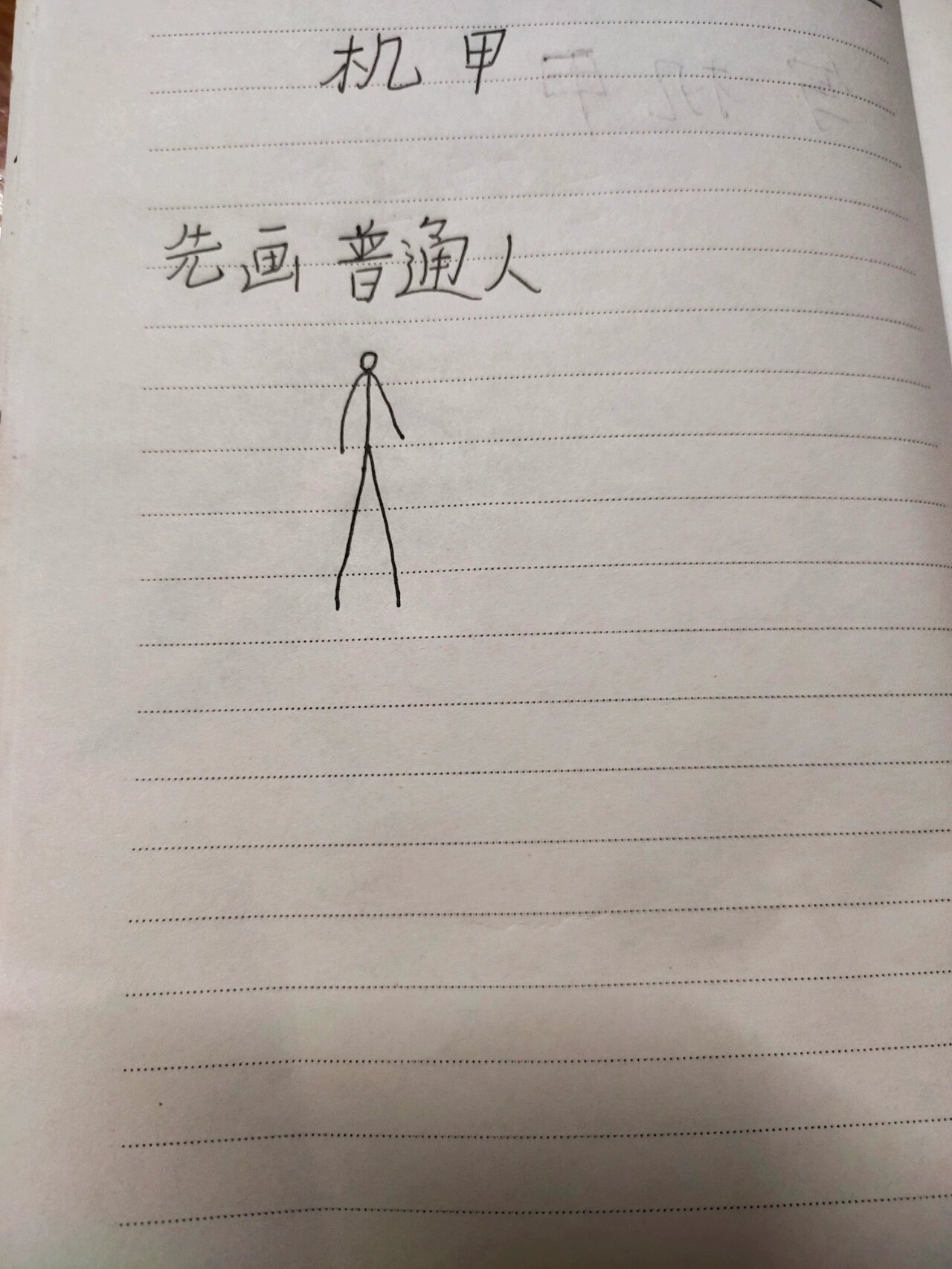 画机甲简单方法