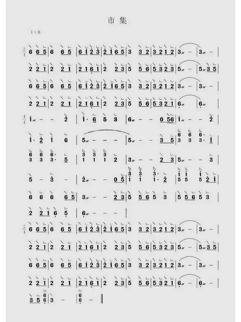 市集 古筝曲谱