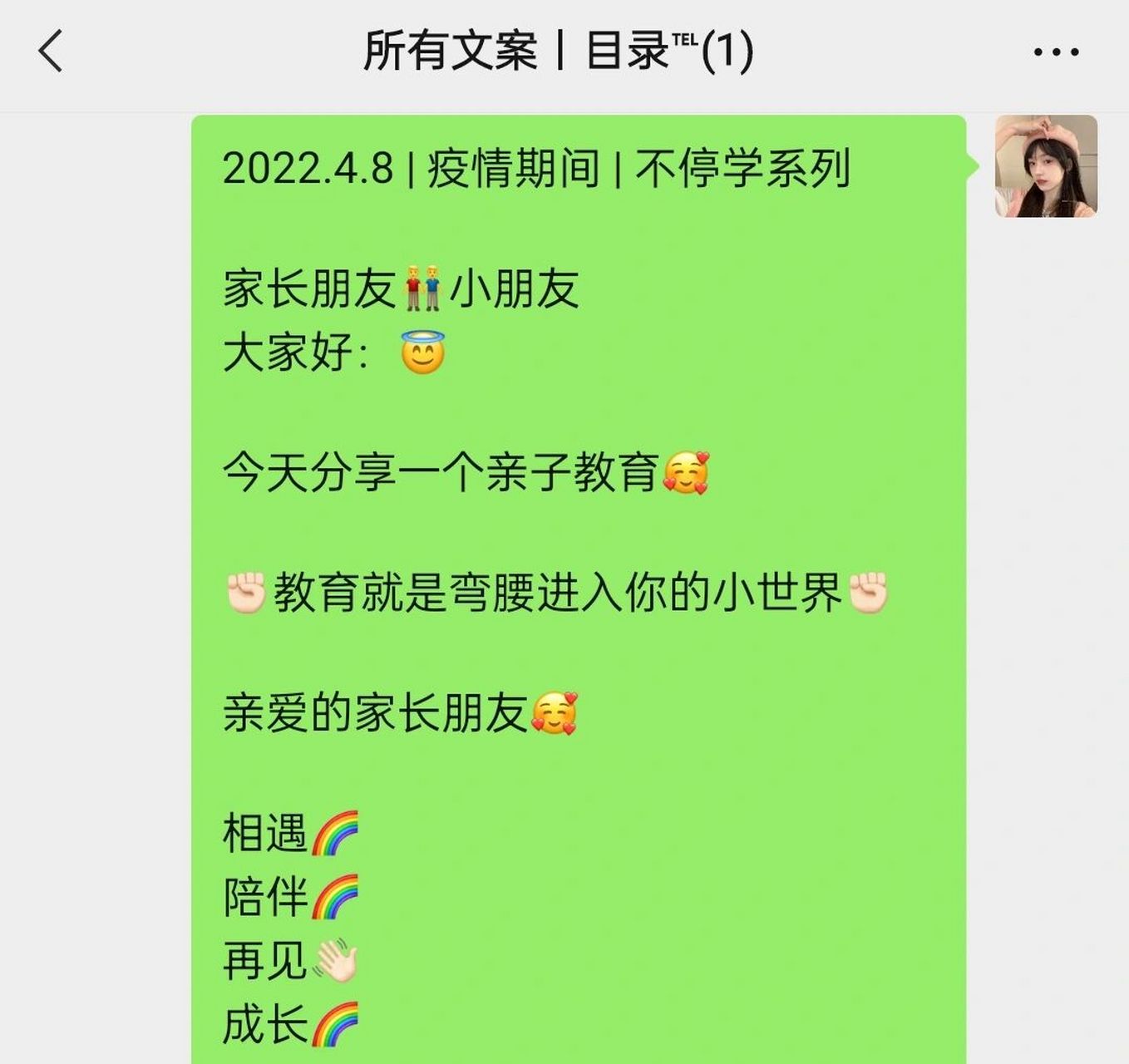 家园共育# 每日一分|文案自取|姐妹 #幼师建群# #诚78幼教人