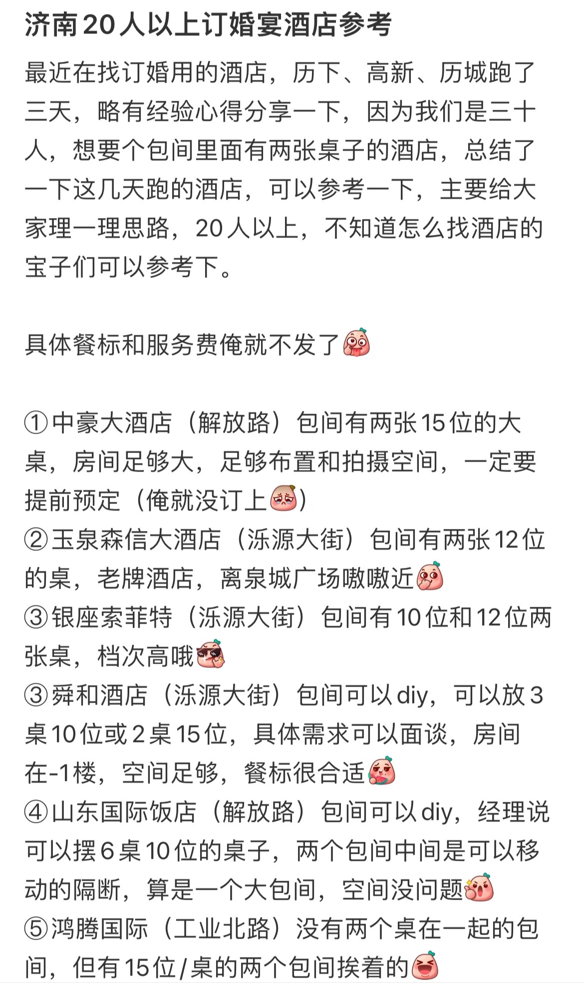 济南20人以上订婚宴酒店参考