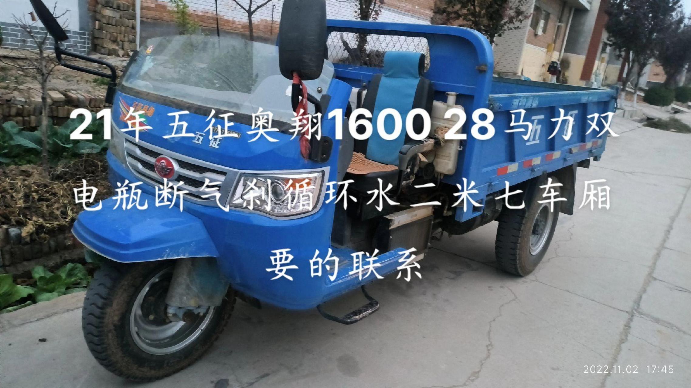 21年五征奥翔1600 28马力双电瓶断气刹循环水二米七车厢 要的联系