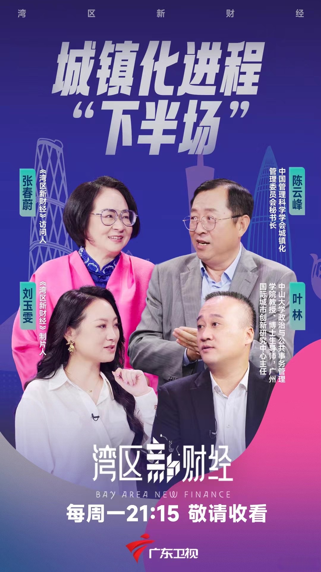 广东卫视郎眼财经2020(广东卫视的财经郎眼星期几播?几点播?)