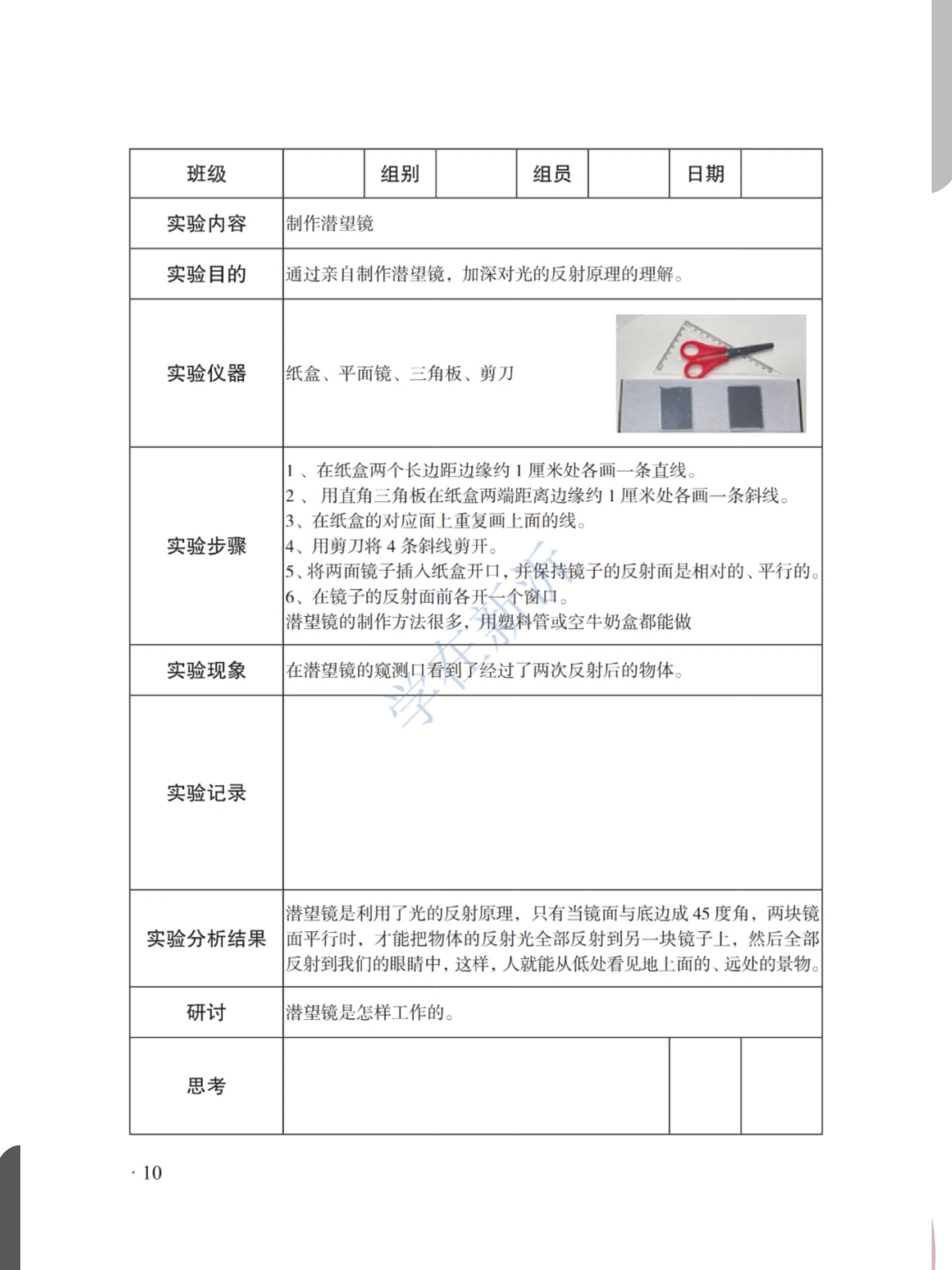 潜望镜 制作过程图片