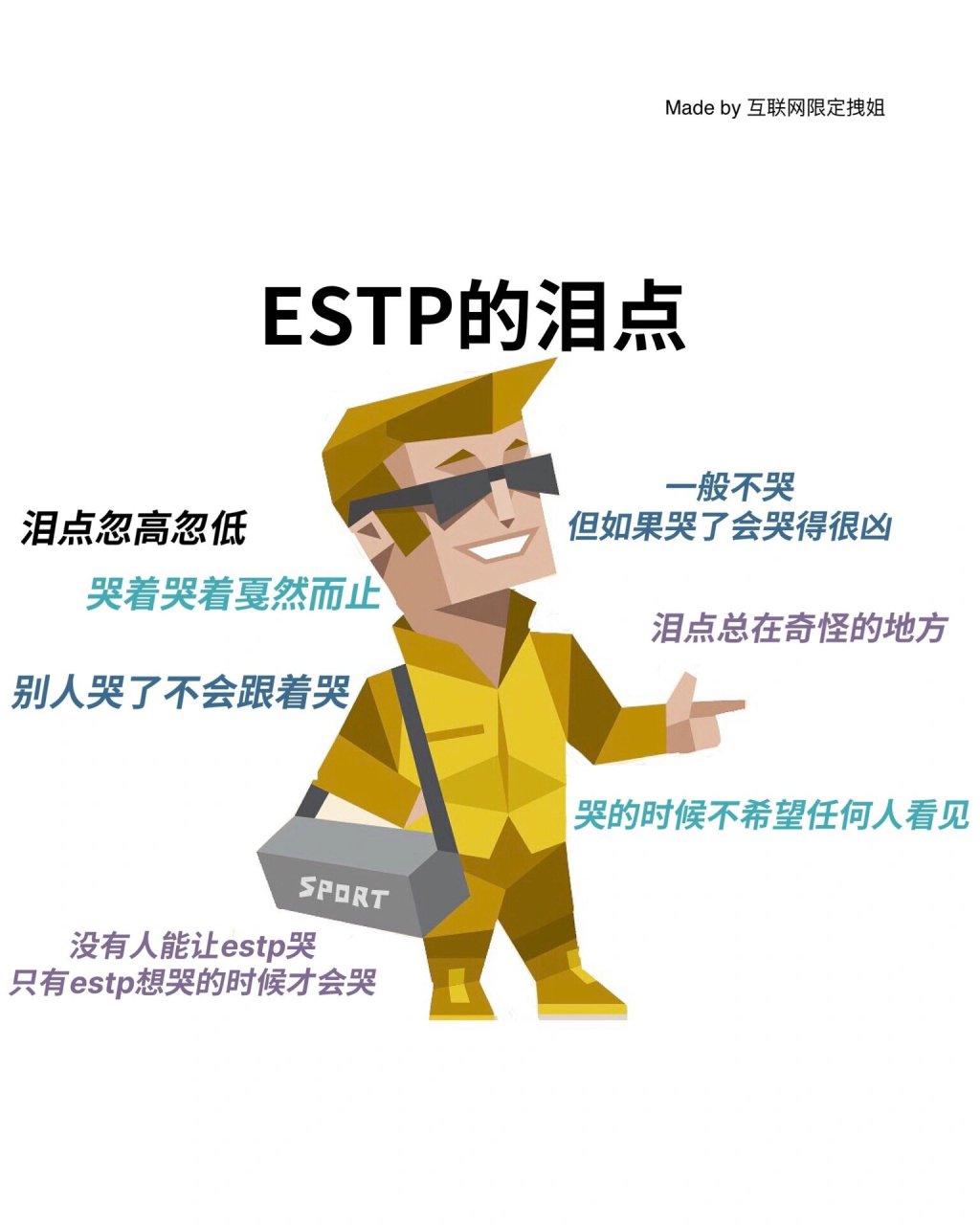 estp梗图图片