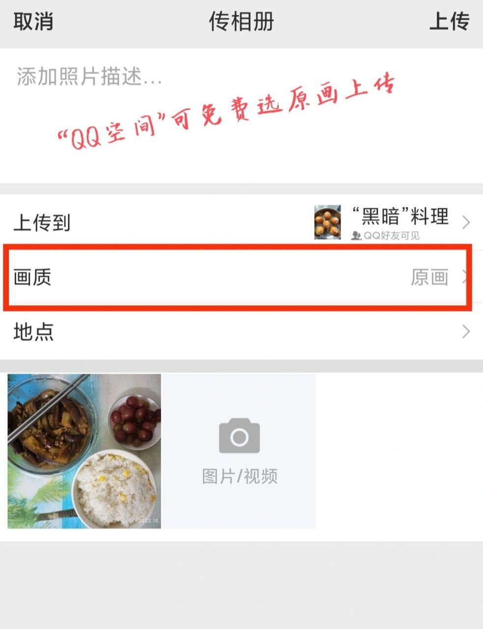 照片存qq空间相册=照片存空间相册怎么删除
