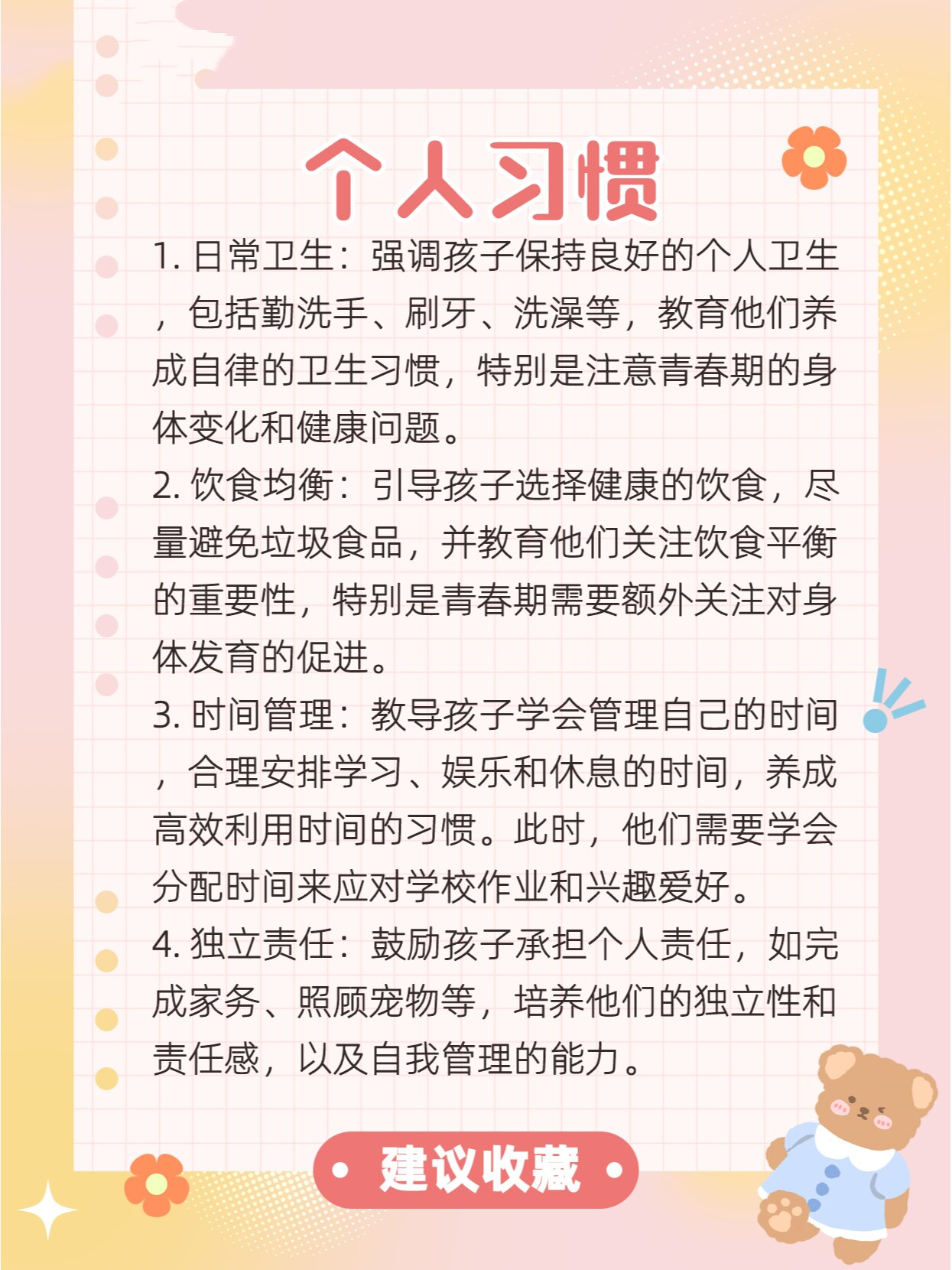 【家长必备】12岁孩子行为习惯培养手册92
