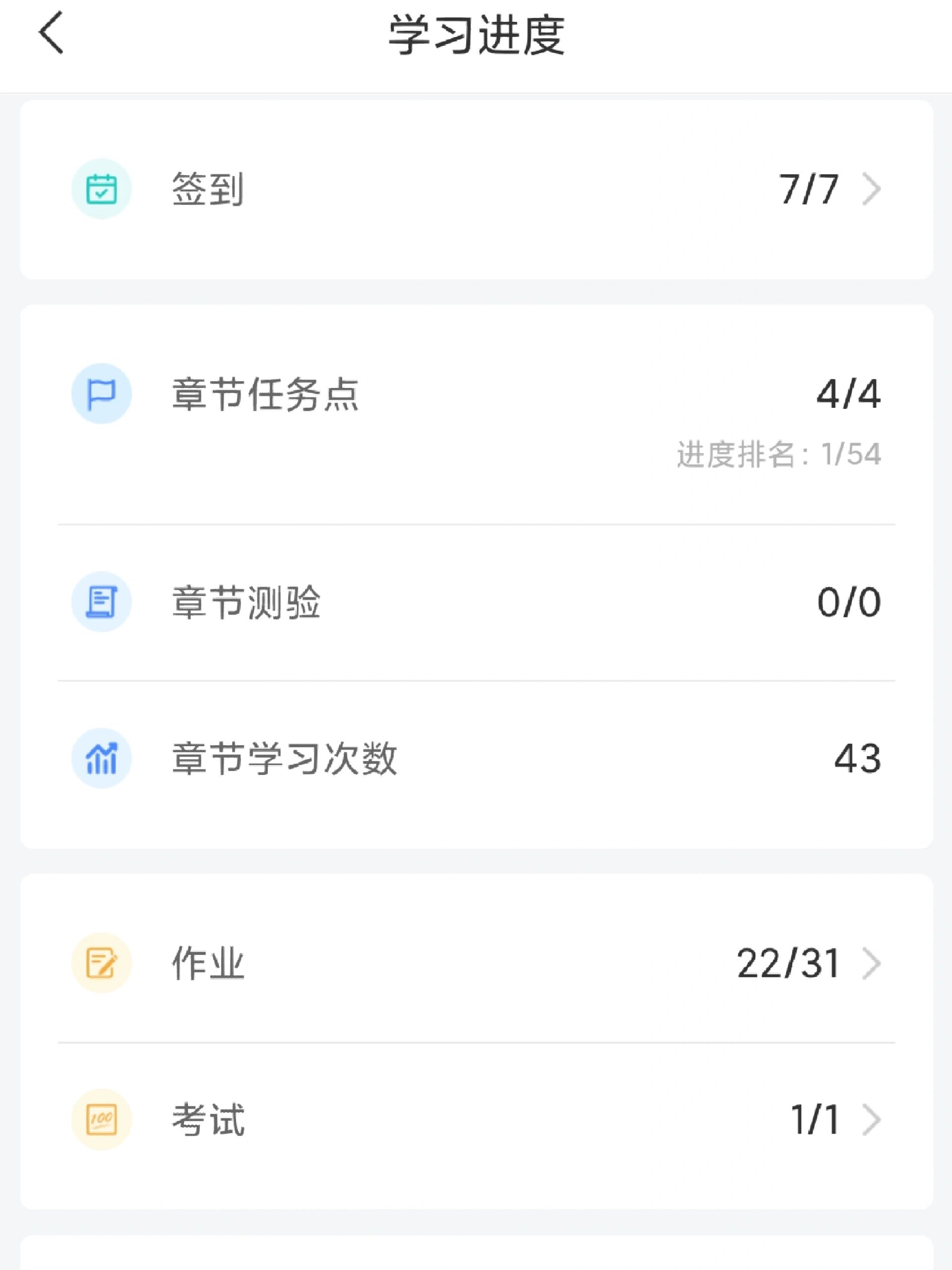 包含学习通哪里看记录的词条