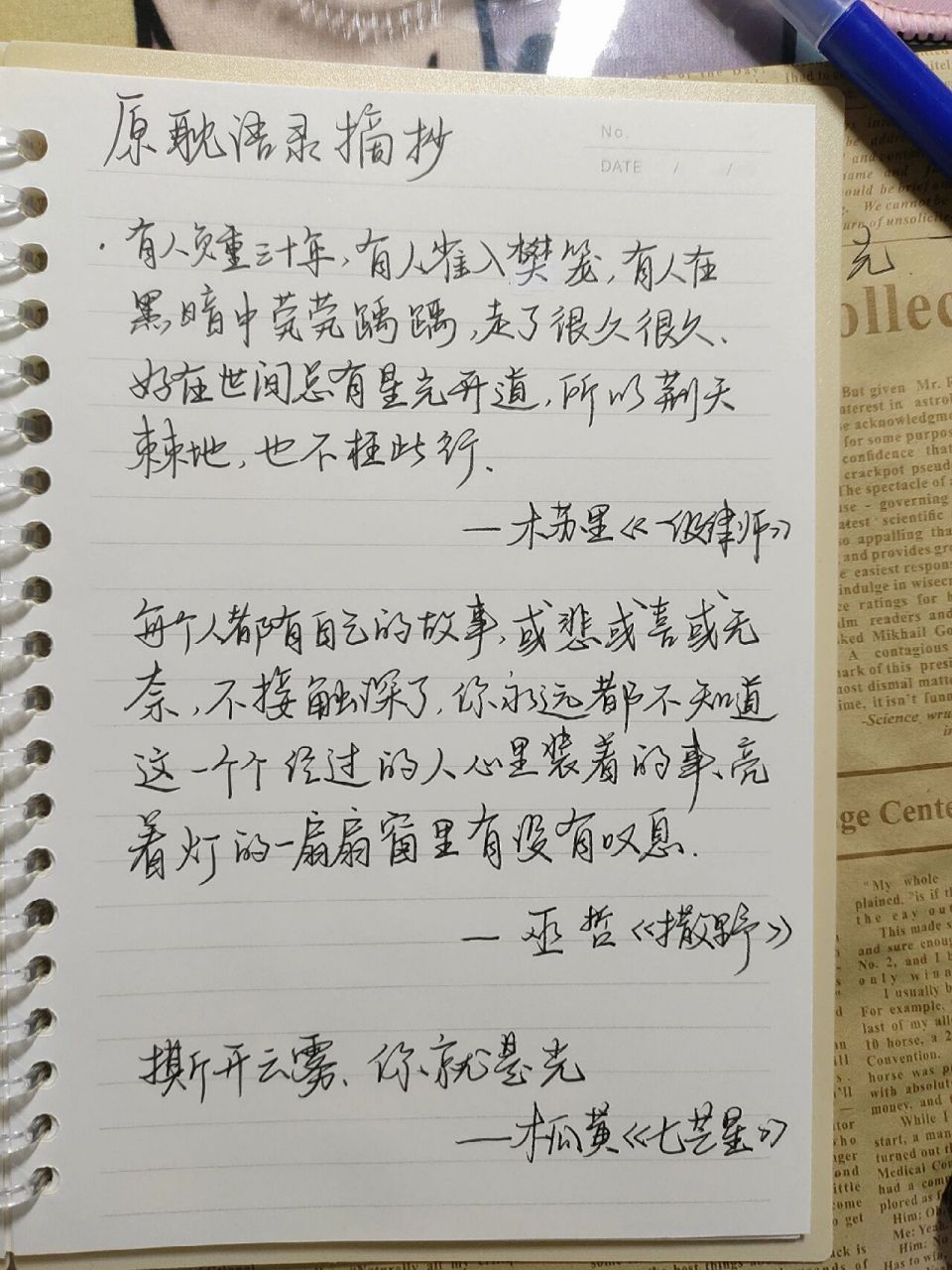 今日摘抄