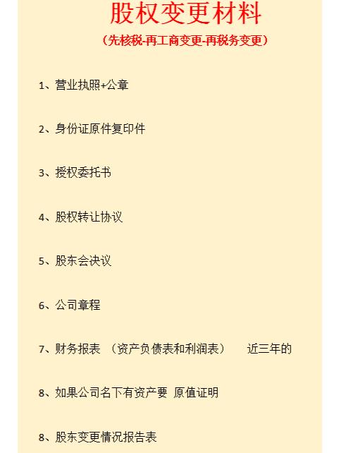 购买股权需要哪些资料和材料